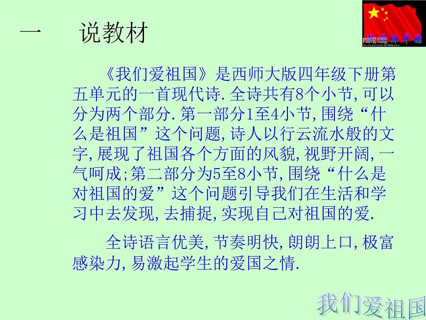 二年級上冊音樂課件－1.1小朋友,愛祖國 ｜花城版第3頁