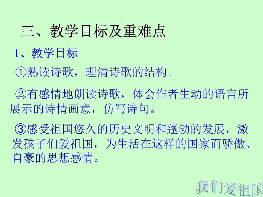 二年級上冊音樂課件－1.1小朋友,愛祖國 ｜花城版第5頁