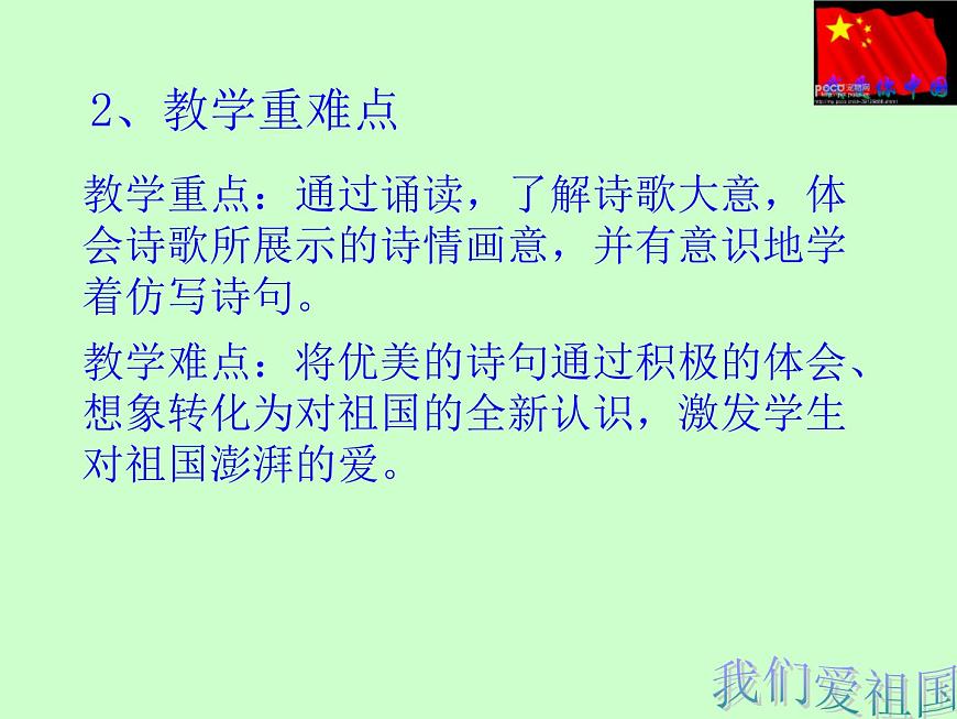 二年級上冊音樂課件－1.1小朋友,愛祖國 ｜花城版第6頁