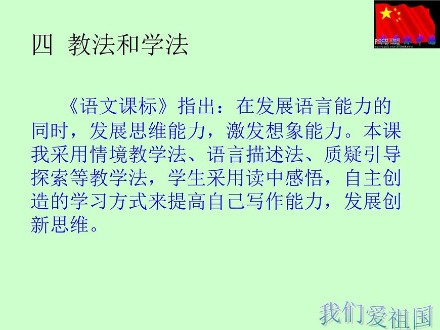 二年級上冊音樂課件－1.1小朋友,愛祖國 ｜花城版第7頁