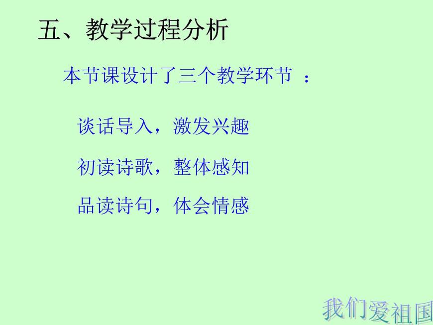 二年級上冊音樂課件－1.1小朋友,愛祖國 ｜花城版第8頁