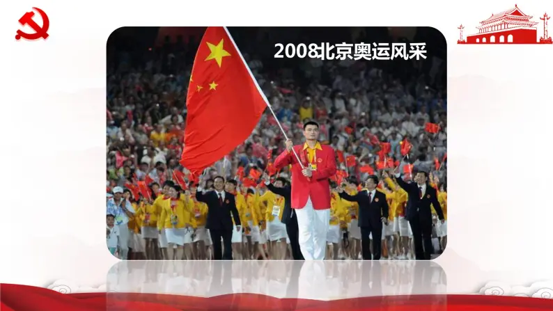 【核心素养目标】人音版（2013）音乐四上（演唱） 中华人民共和国国歌 课件+教学设计+素材07