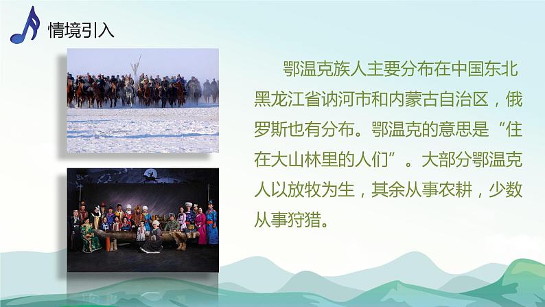【核心素养目标】人音版(2013)音乐四上 大雁湖 课件+教学设计+素材04