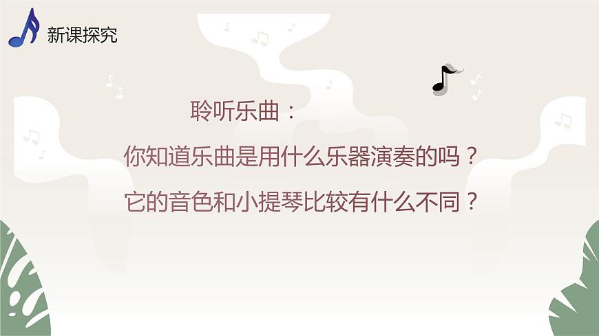 【核心素養(yǎng)目標(biāo)】人音版（2013）音樂(lè)四年級(jí)上冊(cè)《夢(mèng)幻曲》課件第6頁(yè)