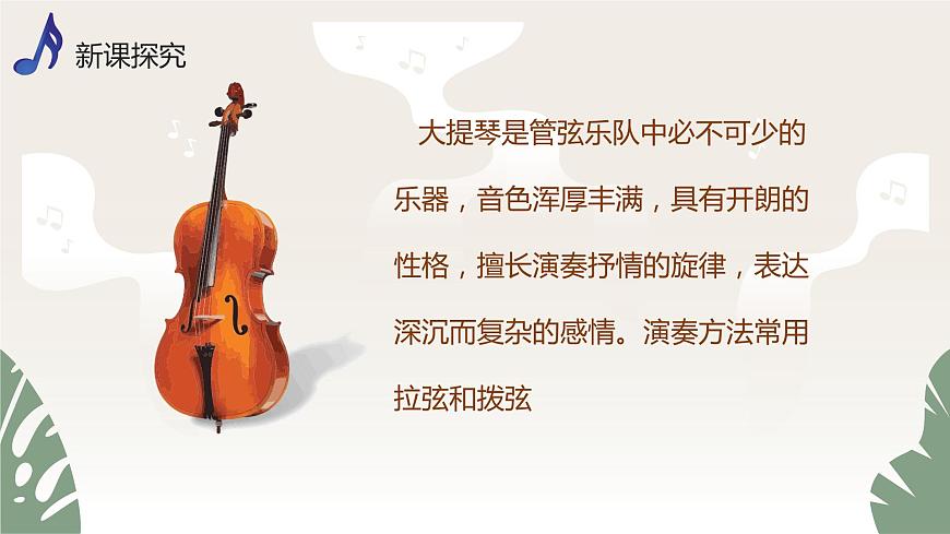 【核心素養(yǎng)目標(biāo)】人音版（2013）音樂(lè)四年級(jí)上冊(cè)《夢(mèng)幻曲》課件第7頁(yè)