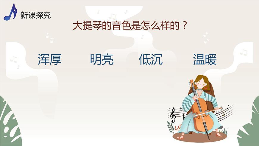 【核心素養(yǎng)目標(biāo)】人音版（2013）音樂(lè)四年級(jí)上冊(cè)《夢(mèng)幻曲》課件第8頁(yè)