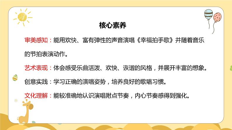 【核心素养目标】人音版(2013)音乐四上 幸福拍手歌 课件+教学设计+素材02