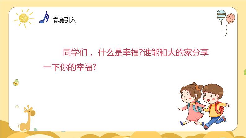 【核心素养目标】人音版(2013)音乐四上 幸福拍手歌 课件+教学设计+素材03