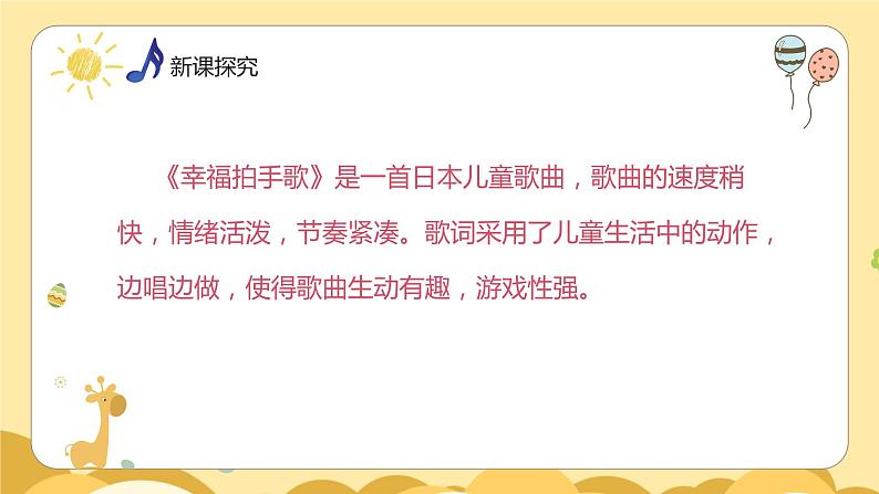 【核心素养目标】人音版(2013)音乐四上 幸福拍手歌 课件+教学设计+素材04