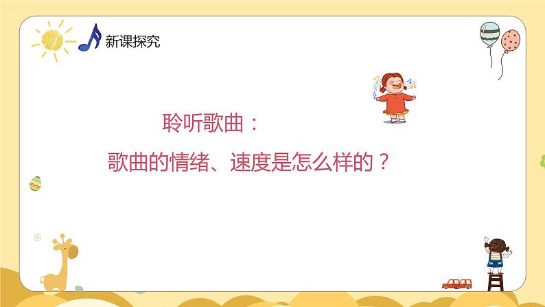 【核心素养目标】人音版(2013)音乐四上 幸福拍手歌 课件+教学设计+素材05