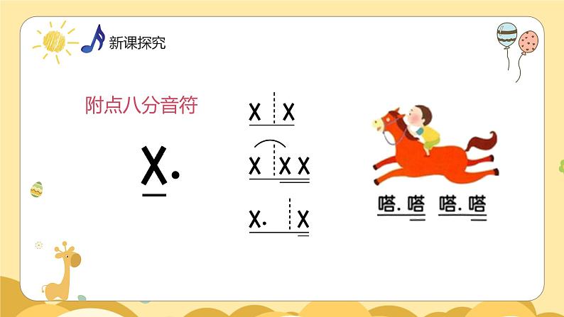 【核心素养目标】人音版(2013)音乐四上 幸福拍手歌 课件+教学设计+素材06
