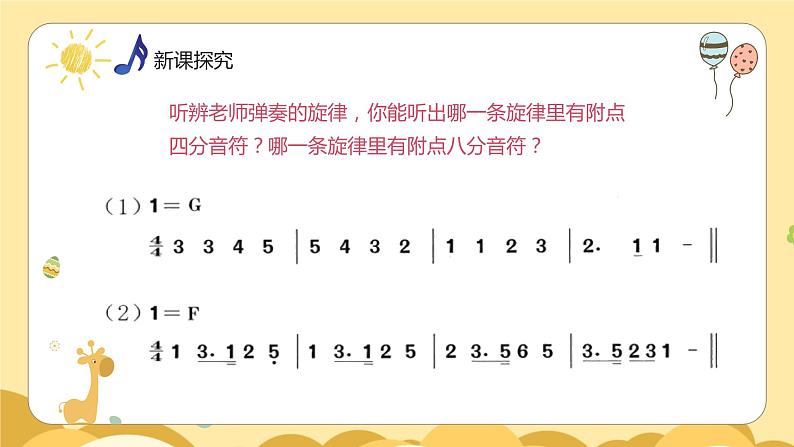 【核心素养目标】人音版(2013)音乐四上 幸福拍手歌 课件+教学设计+素材07