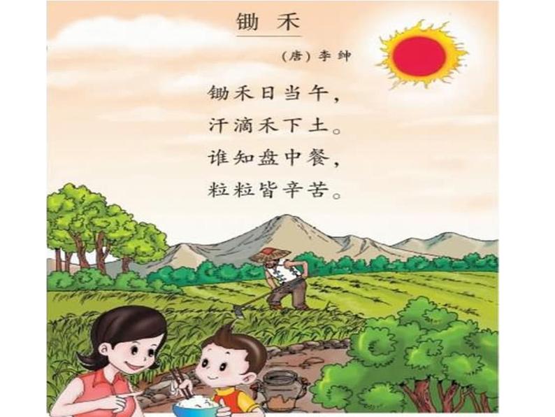 二年级上册音乐课件-9.4悯农 |花城版03