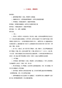 小学音乐花城版二年级上册歌曲《小朋友,爱祖国》教案