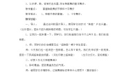 小学花城版欣赏：中央民族乐器《秧歌舞曲》教学设计
