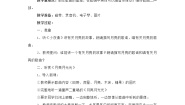 小学音乐花城版六年级上册第2课 两首风格不同的台湾民谣歌曲《月亮月光光》教案