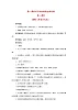2022年秋花城版六年級(jí)音樂(lè)上冊(cè)第2課兩首不同風(fēng)格的臺(tái)灣民謠演唱月亮月光光教案
