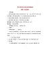 2022年秋花城版六年級(jí)音樂(lè)上冊(cè)第6課到這里來(lái)欣賞動(dòng)漫歌曲歌曲斑鳩調(diào)教案