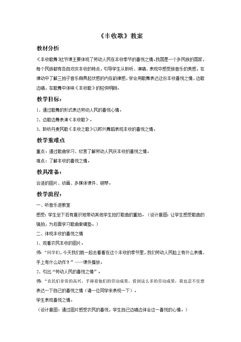 苏少版4上音乐 第二单元《丰收歌》课件+教案+音视频+简介01