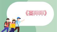 音乐苏少版丰收歌 喜洋洋试讲课ppt课件