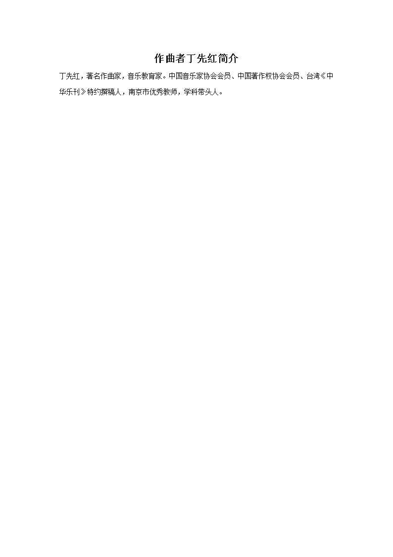 苏少版4上音乐 第四单元《翅膀》课件+教案+音视频+简介01