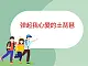 蘇少版4上音樂 第七單元《彈起我心愛的土琵琶》課件+教案+音視頻+簡介