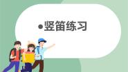 苏少版四年级上册竖笛练习（七）优秀课件ppt