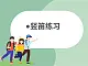 蘇少版4上音樂 第七單元《豎笛練習(xí)（七）》課件+教案+音視頻+簡介