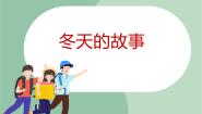 苏少版四年级上册雪橇 铃儿响叮当  冬天的故事优质ppt课件