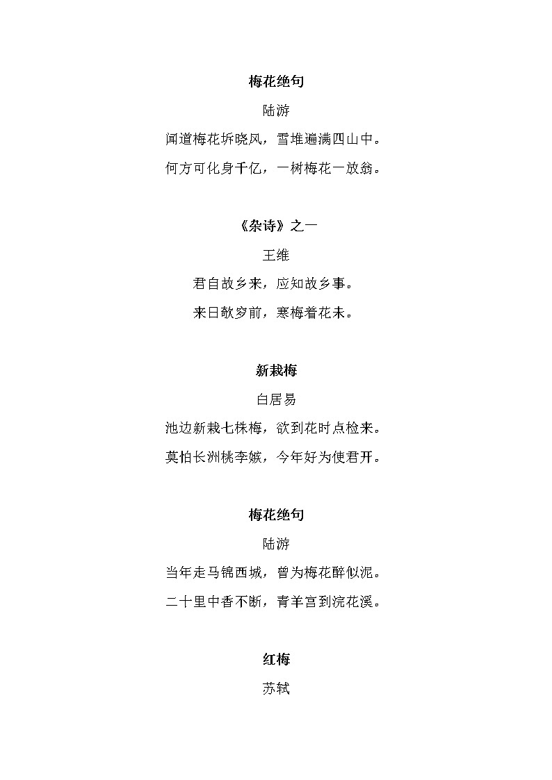 苏少版4上音乐 第八单元《踏雪寻梅》课件+音视频+简介01