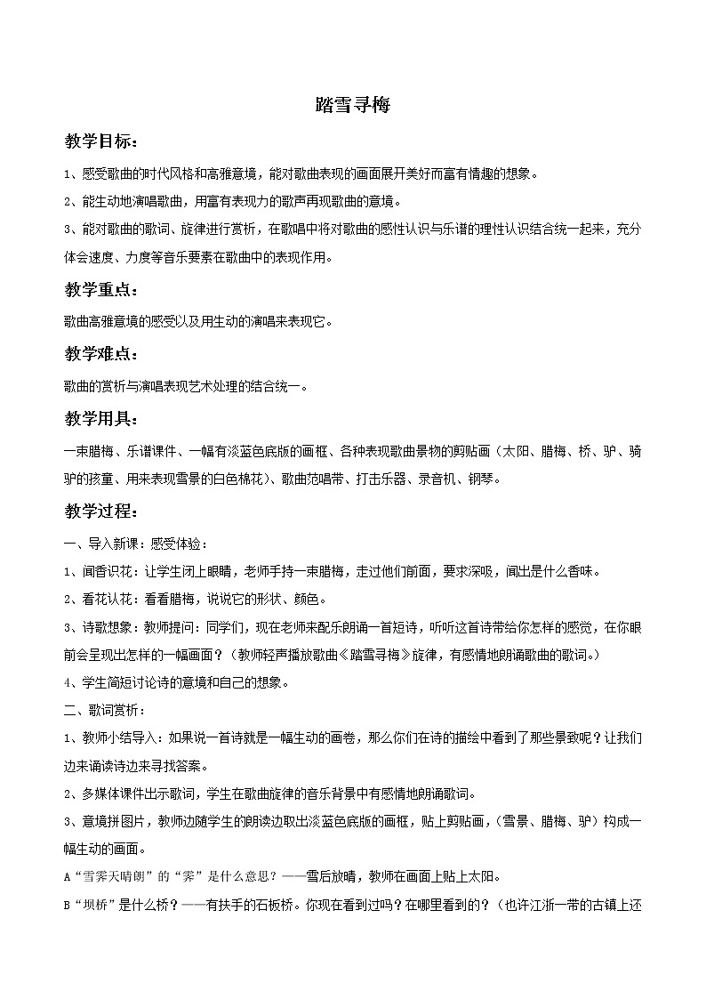 苏少版4上音乐 第八单元《踏雪寻梅》课件+音视频+简介01