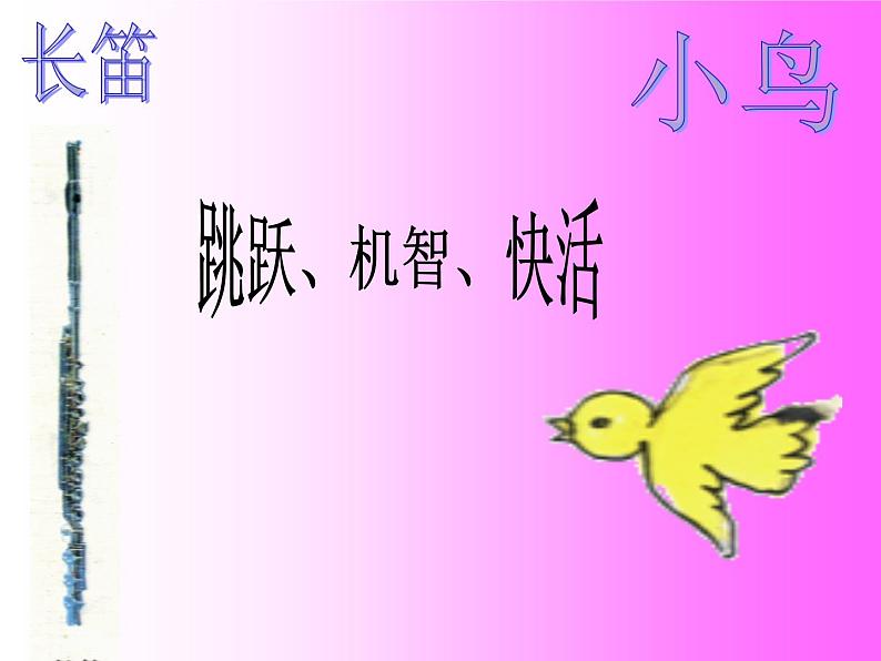 五年级上册音乐课件-4.1彼得与狼-|人教新课标(2014秋)--(共34张PPT)03