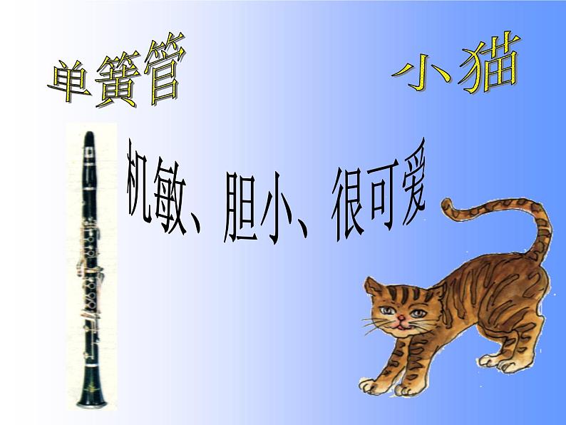 五年级上册音乐课件-4.1彼得与狼-|人教新课标(2014秋)--(共34张PPT)05