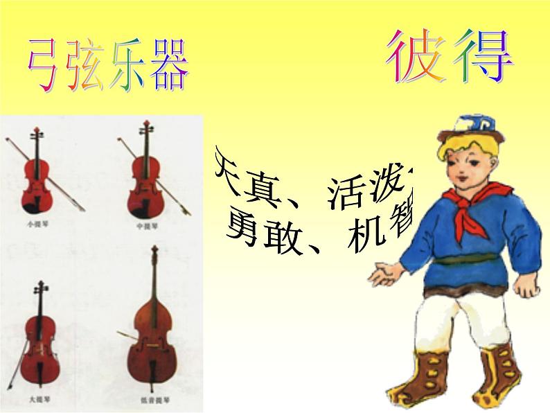 五年级上册音乐课件-4.1彼得与狼-|人教新课标(2014秋)--(共34张PPT)06