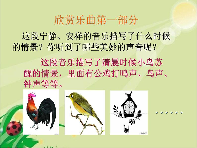 三年级上册音乐课件-第六单元-鸟店-|人教新课标(2014秋)-(共11张PPT)03