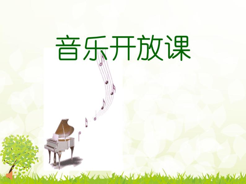 三年级上册音乐课件-第六单元-白鸽-｜人教新课标(2014秋)-(共12张PPT)02