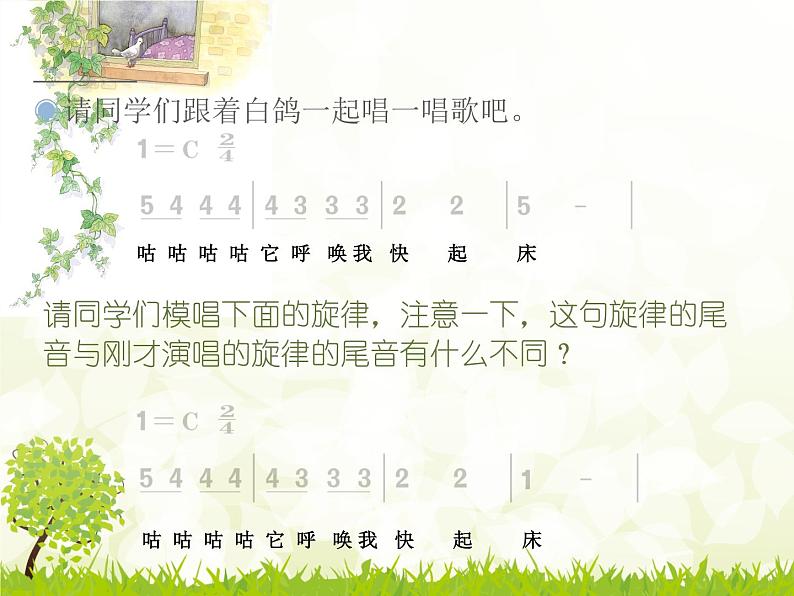 三年级上册音乐课件-第六单元-白鸽-|人教新课标(2014秋)-(共12张PPT)06