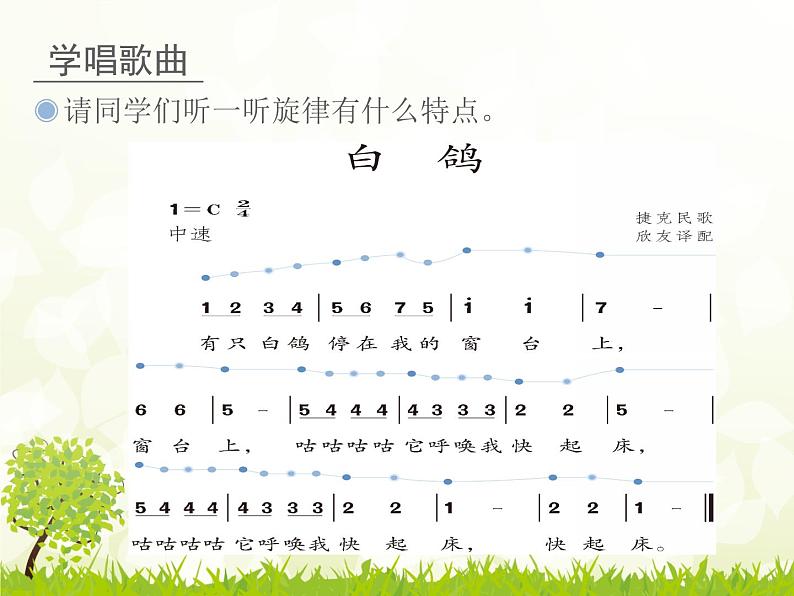 三年级上册音乐课件-第六单元-白鸽-|人教新课标(2014秋)-(共12张PPT)07