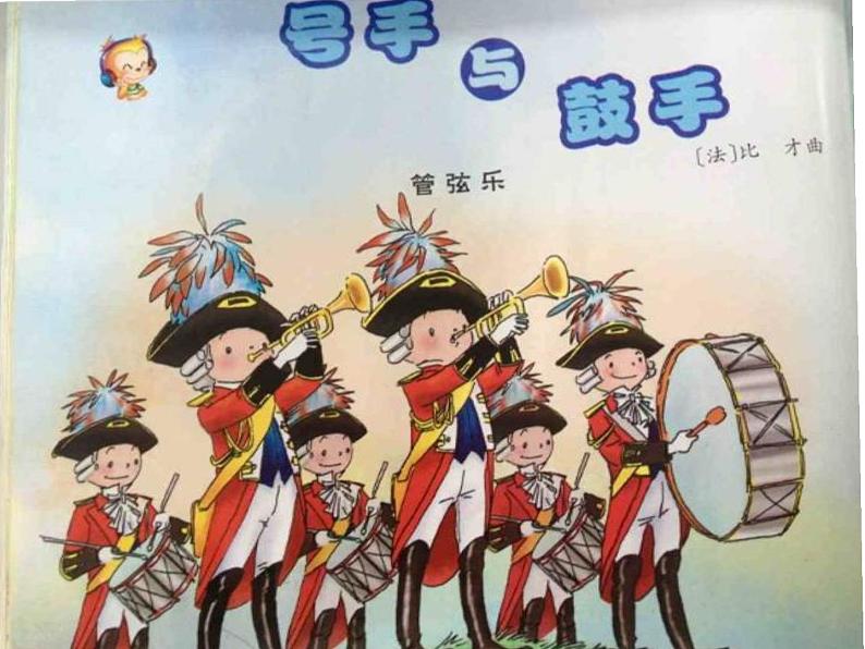 三年级上册音乐课件-第三单元《号手与鼓手》|人教新课标(2014秋)--(共9张PPT)05