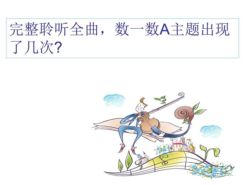 三年级上册音乐课件-第二单元-森林水车-|人教新课标(2014秋)-(共16张PPT)第8页