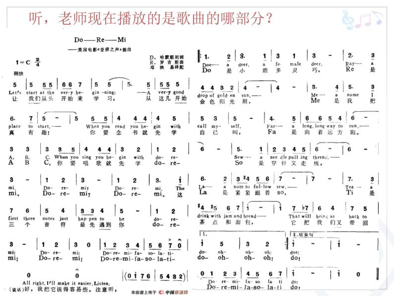 三年级上册音乐课件-第一单元-哆来咪-｜人教新课标(2014秋)-(共18张PPT)08