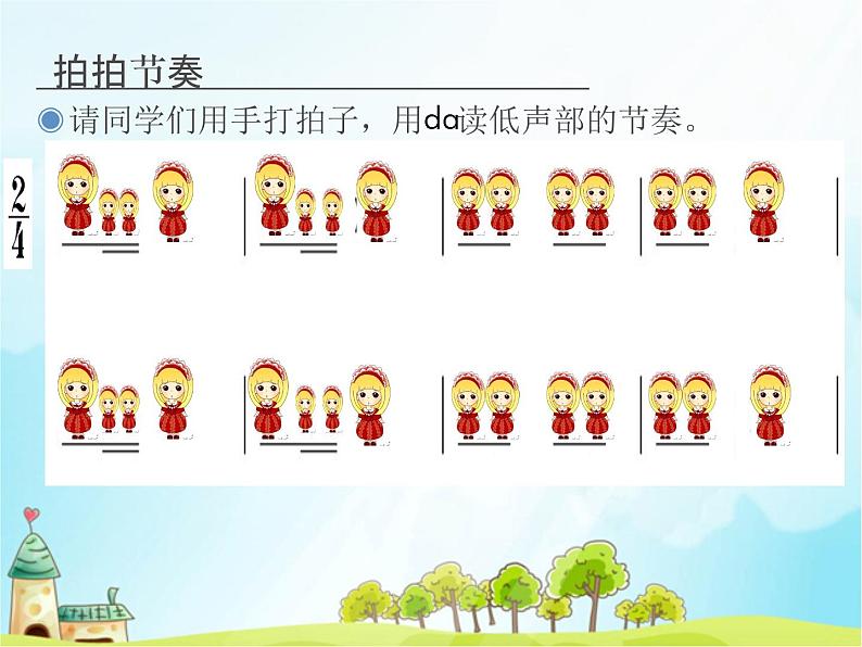四年级上册音乐课件-6.3唱歌-侗家儿童多快乐-|人教新课标(2014秋)--(共15张PPT)第4页