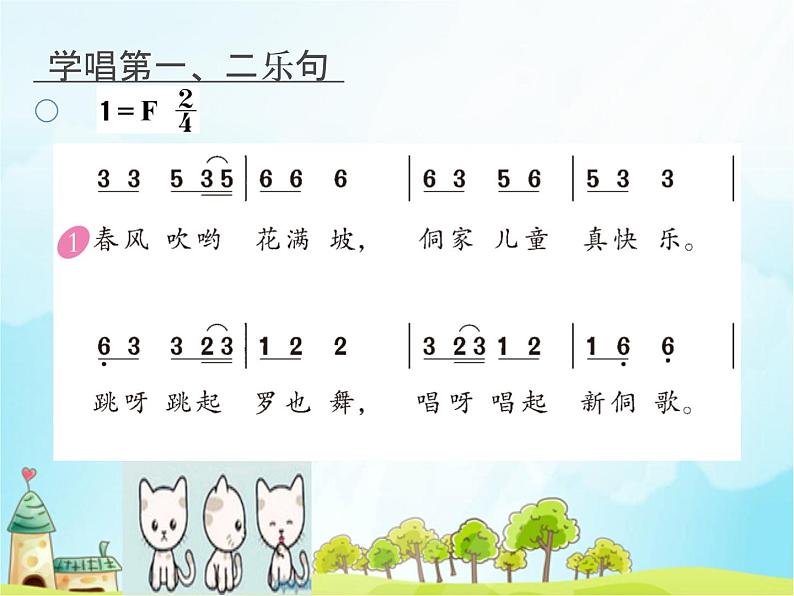 四年级上册音乐课件-6.3唱歌-侗家儿童多快乐-|人教新课标(2014秋)--(共15张PPT)第7页