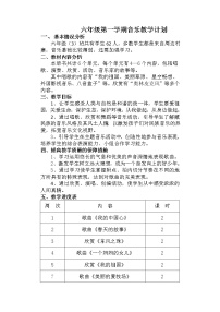 人教版六年级第一学期音乐教学计划及教学进度表