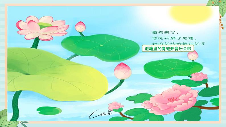 西师大音乐一上 第3单元:活动《小动物的歌声》课件03