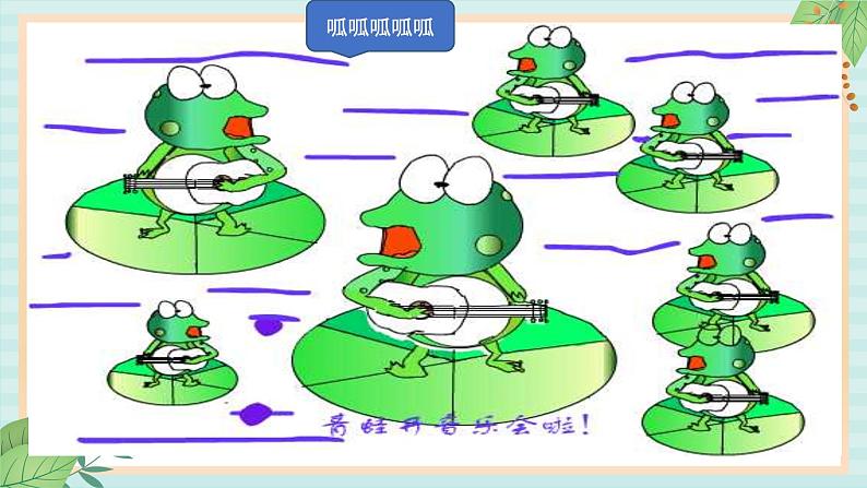 西师大音乐一上 第3单元:活动《小动物的歌声》课件04