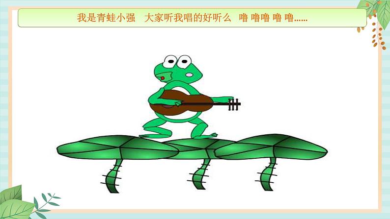 西师大音乐一上 第3单元:活动《小动物的歌声》课件05