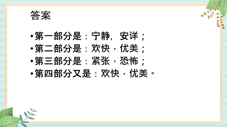 西师大音乐一上 第3单元:欣赏《鸟店》课件+音频03
