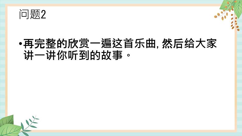 西师大音乐一上 第3单元:欣赏《鸟店》课件+音频04