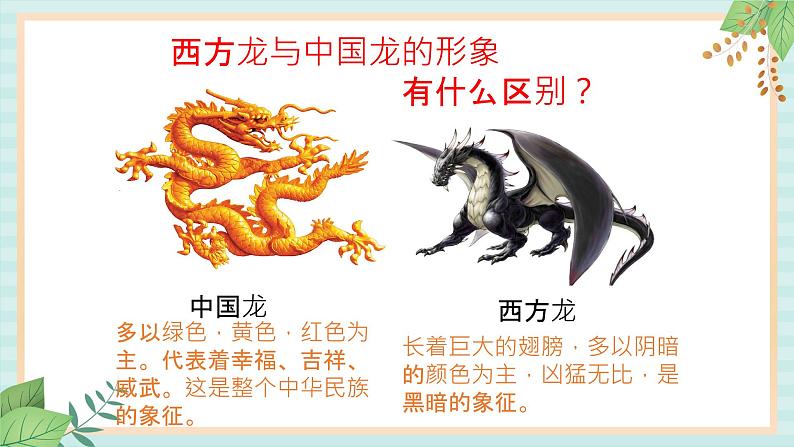 西师大音乐一上 第6单元:活动《舞龙灯》课件04